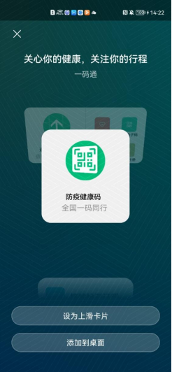 【软通动力】HarmonyOS服务卡片-防疫一码通-鸿蒙HarmonyOS技术社区