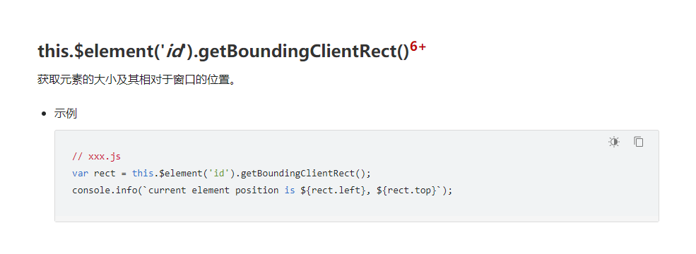 HMOS开发：js getBoundingClientRect()无效 -鸿蒙开发者社区