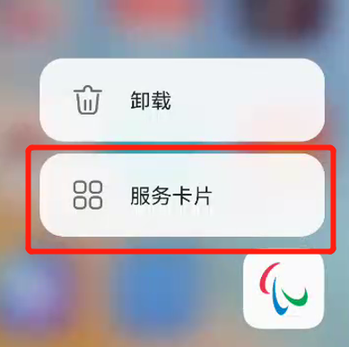 HarmonyOS服务卡片——残奥会卡片-鸿蒙开发者社区