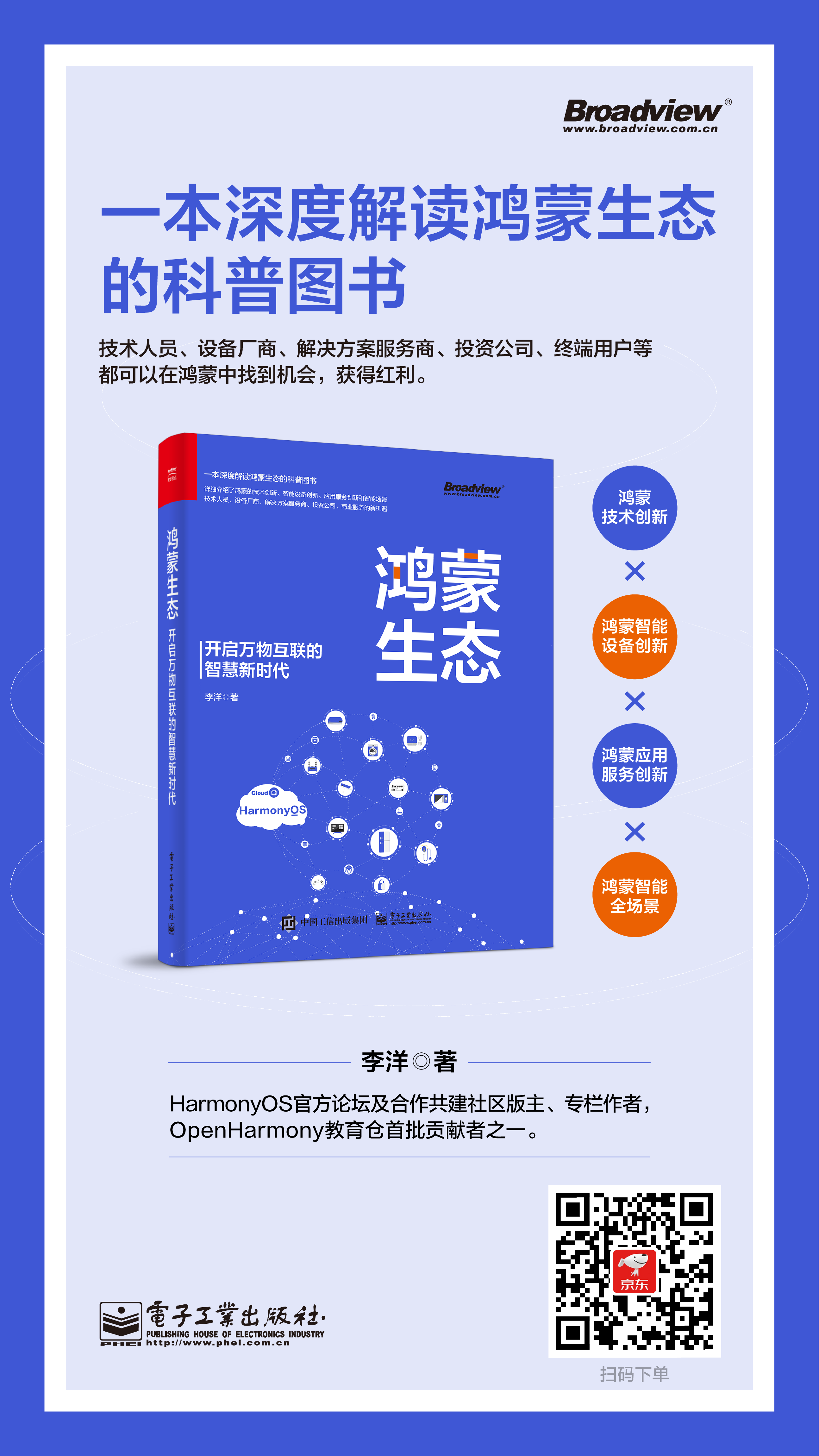 HarmonyOS入门手册：《鸿蒙生态-开启万物互联智慧新时代》-鸿蒙开发者社区