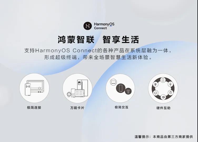 HarmonyOS Connect品牌完成切换，智能硬件生态建设快步前行-鸿蒙开发者社区