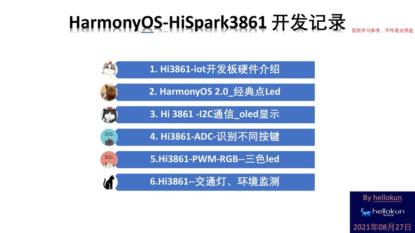 鸿蒙OS2.0 设备开发之Hi3861-基础功能汇总-鸿蒙开发者社区