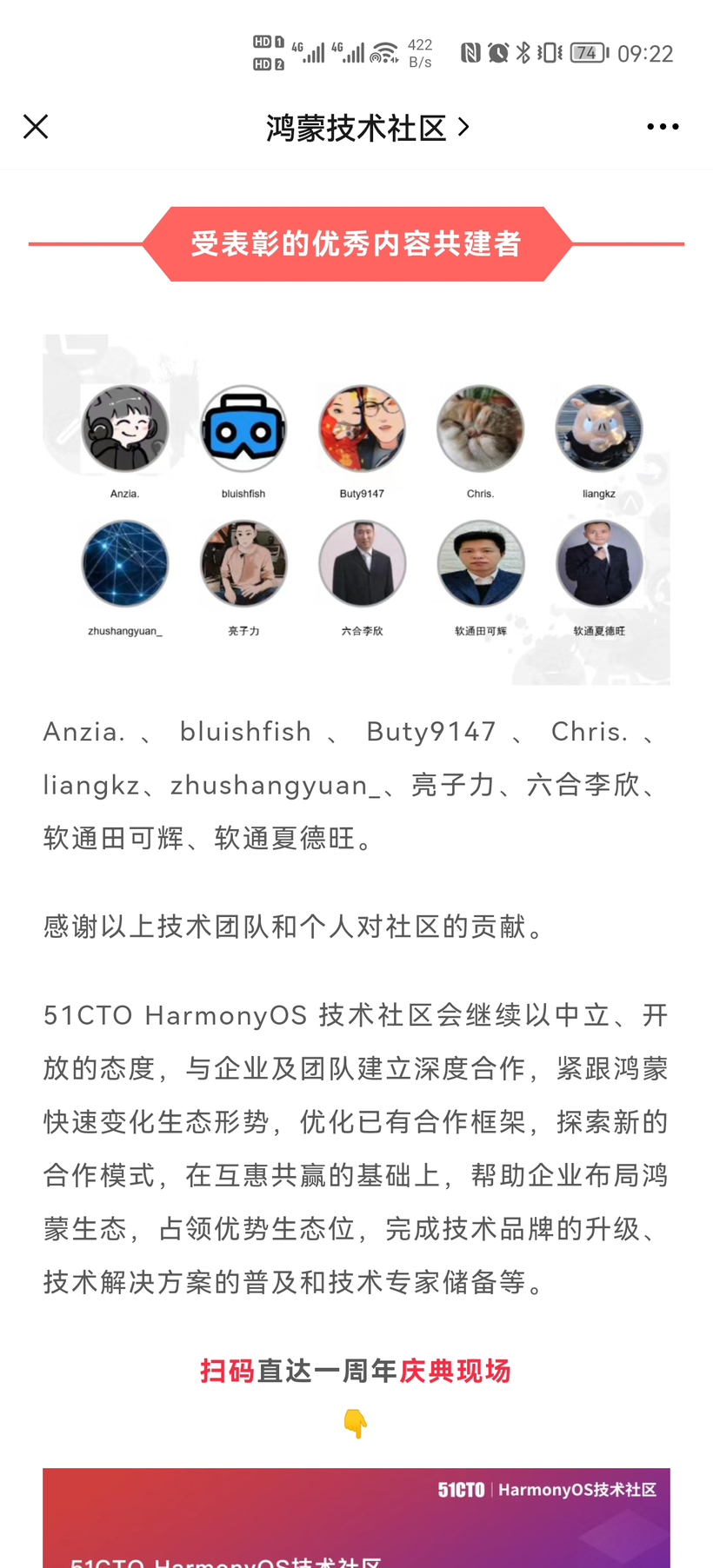 HarmonyOS技术社区一周年纪念-鸿蒙开发者社区