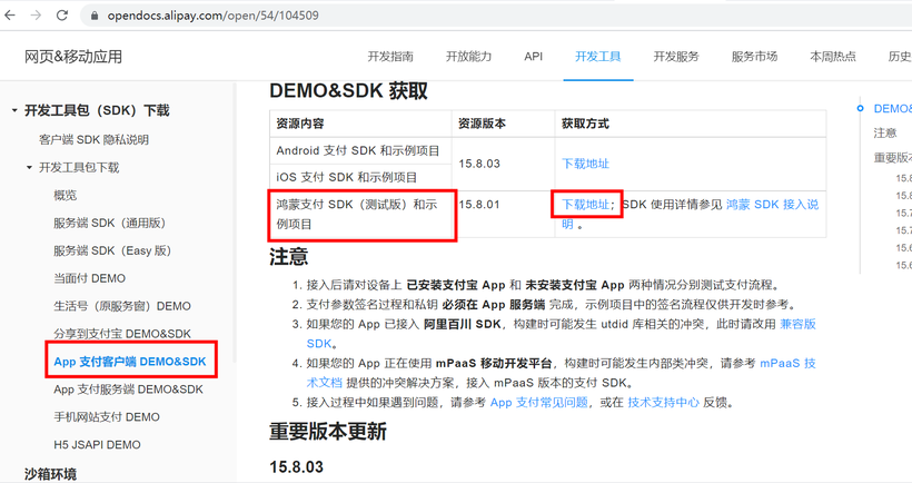 HarmonyOS集成支付宝支付sdk-鸿蒙开发者社区