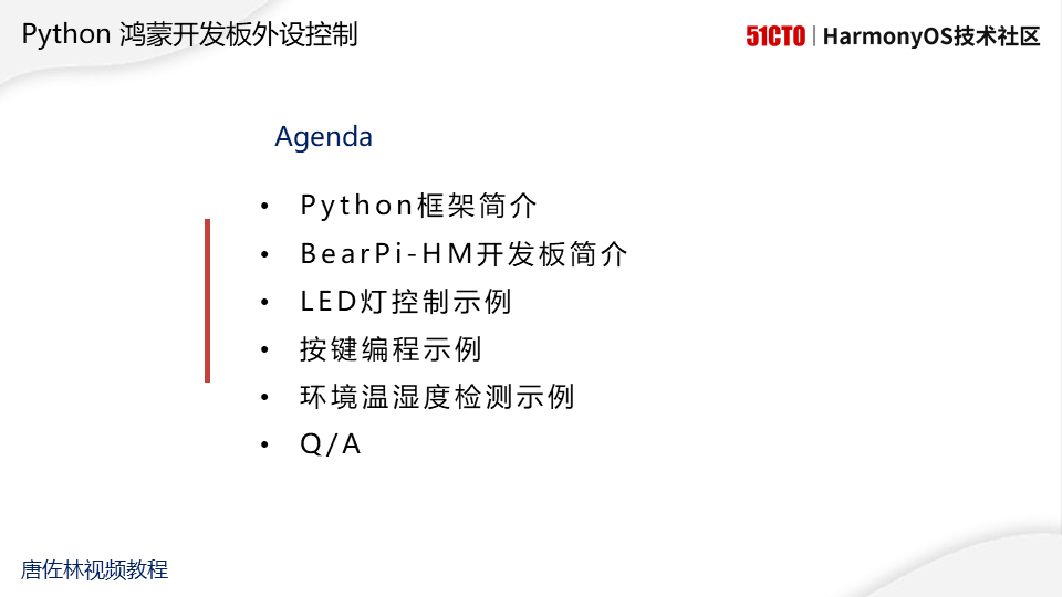 《基于Python鸿蒙开发板外设控制》直播图文及答疑（2021.09.16）-鸿蒙开发者社区