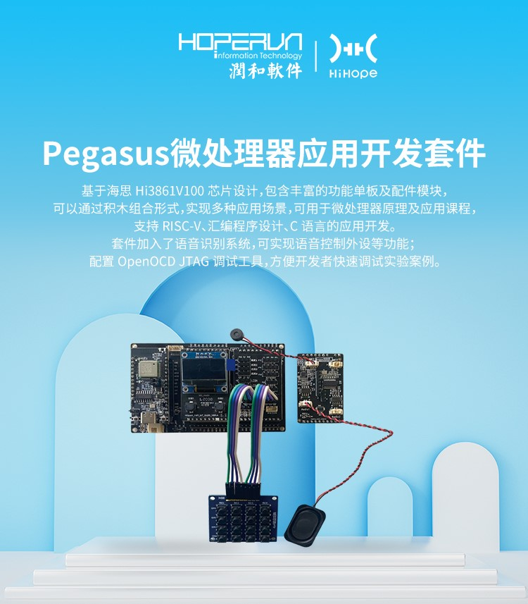 【新品亮相】支持OpenHarmony的Pegasus微处理器应用开发套件-鸿蒙开发者社区