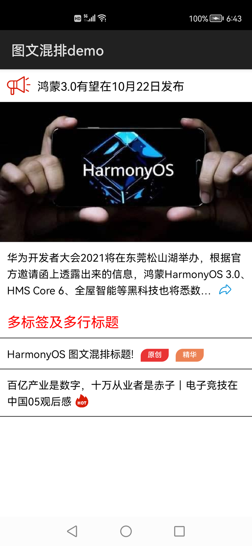 #星光计划1.0#HarmonyOS 自定义View之图文标题-鸿蒙开发者社区