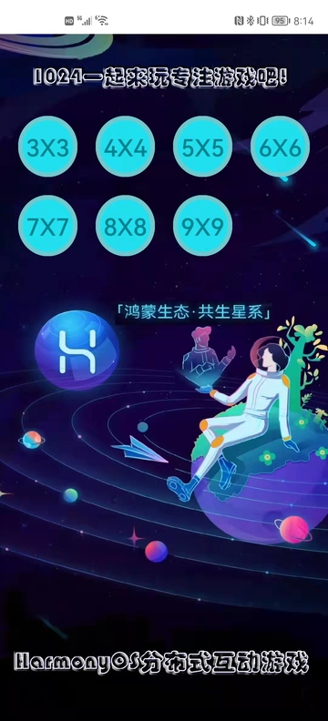 1024一起玩专注游戏-鸿蒙开发者社区