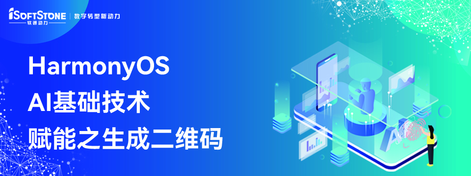 HarmonyOS AI基础技术赋能之生成二维码-鸿蒙开发者社区