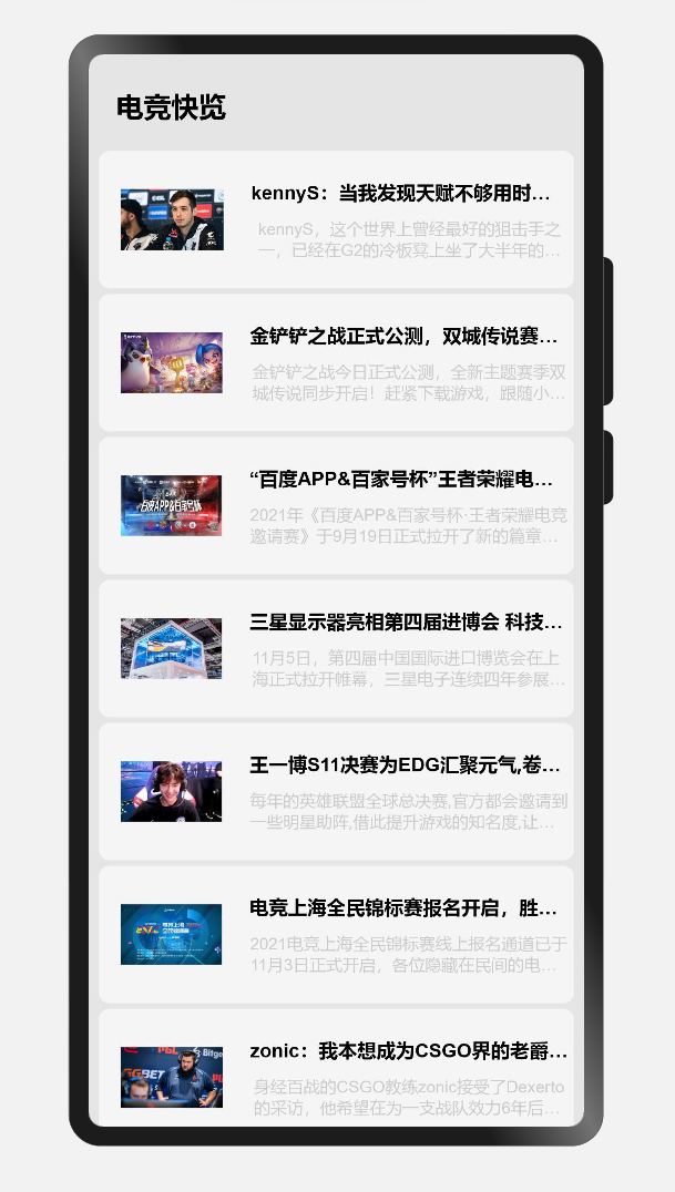 【图尔科技(宁)】电竞快览（ArkUI版）-鸿蒙开发者社区