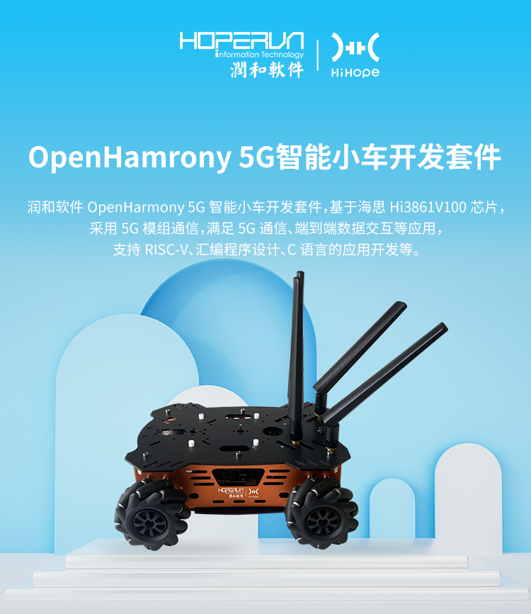 【新品发布】HDC2021首发面世，OpenHarmony 5G智能小车开发套件 -开源基础软件社区