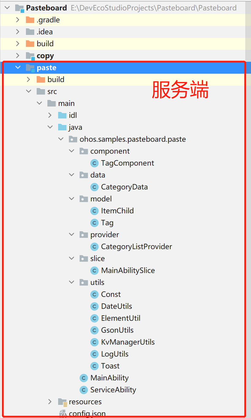 HarmonyOS Sample 之 Pasteboard 分布式粘贴板-鸿蒙开发者社区