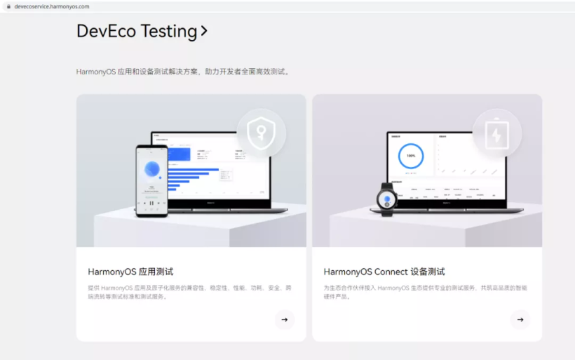 HDC2021技术分论坛：DevEco Testing，新增分布式测试功能-鸿蒙开发者社区