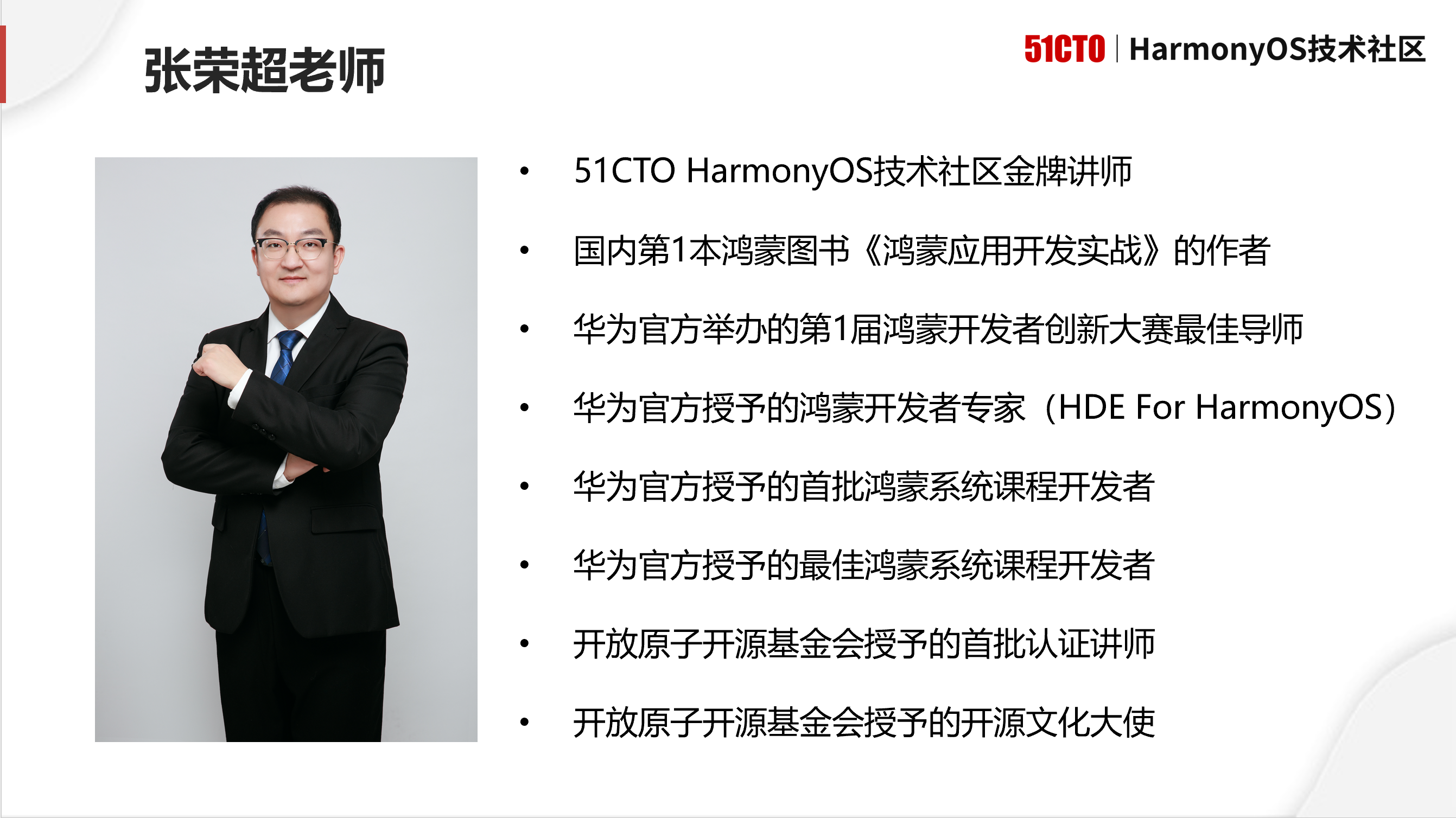 【12月8日张荣超老师直播课】HarmonyOS服务卡片和分布式串讲-开源基础软件社区