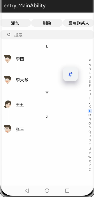 #星光计划2.0# HarmonyOS 项目实战之通讯录Demo(JS)-鸿蒙开发者社区