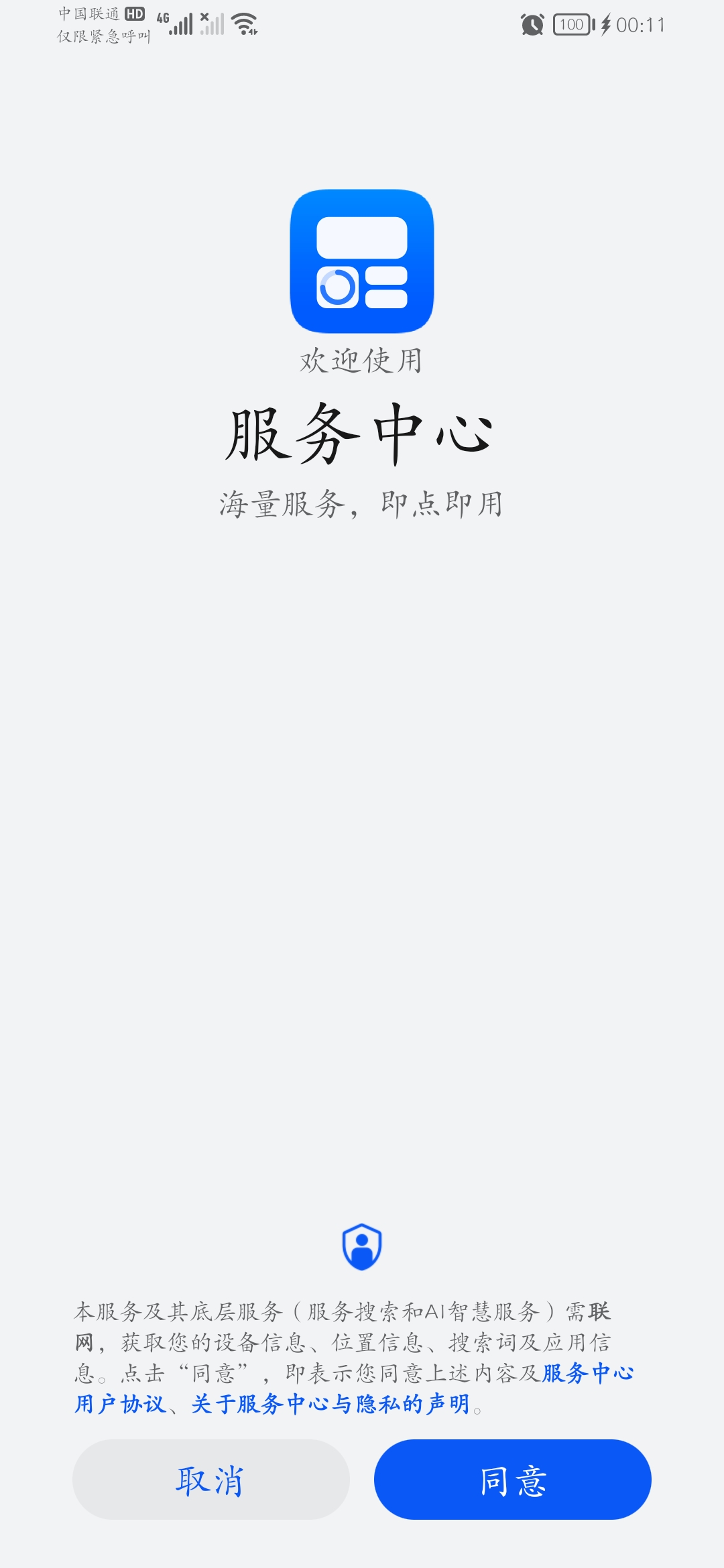 什么时候能卸载服务中心啊啊啊啊啊-鸿蒙开发者社区