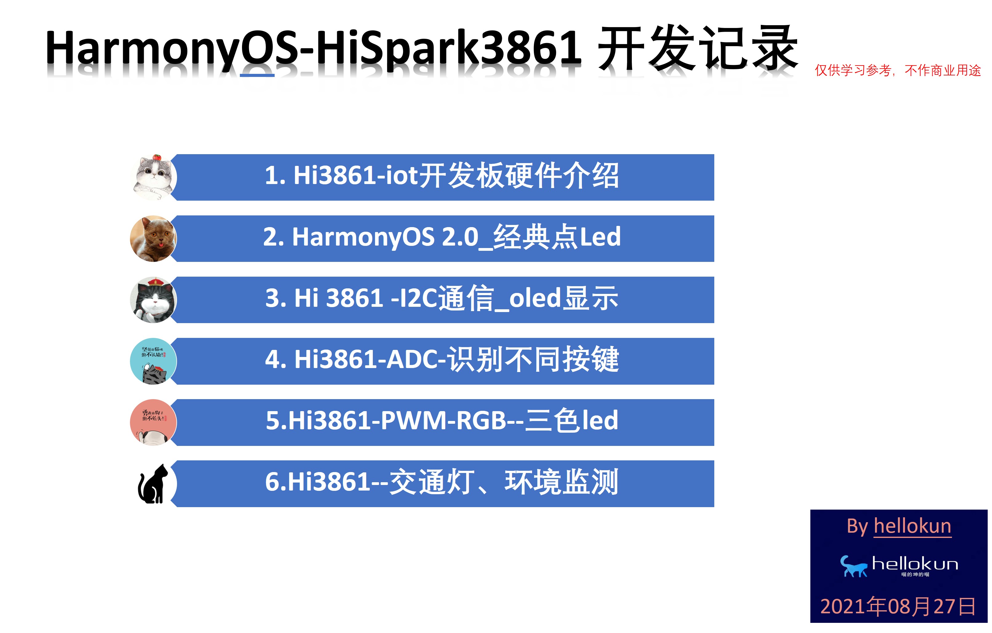  #星光计划2.0# 鸿蒙设备开发Hi3861-IoT落地-自动门锁（附多案例-开源基础软件社区