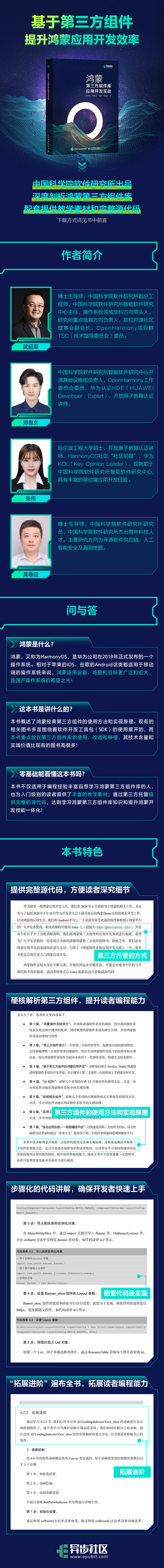 中科院软件所力作！《鸿蒙第三方组件库应用开发实战》正式上市-鸿蒙开发者社区