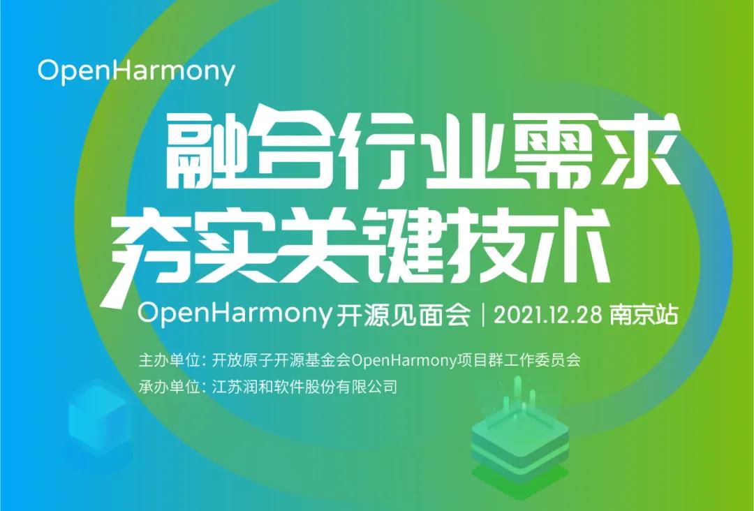 润和软件携OpenHarmony最新成果出席2021AIoT开源科技节-鸿蒙开发者社区