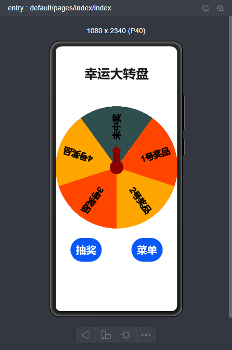 #星光计划2.0# OpenHarmony ArkUI+原生绘图之幸运大转盘(一)-鸿蒙开发者社区