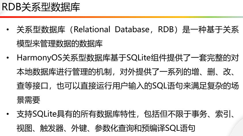 HarmonyOS数据库篇之二—— RDB关系型数据库-开源基础软件社区
