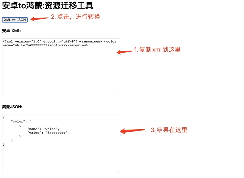 安卓to鸿蒙:资源迁移工具-鸿蒙开发者社区