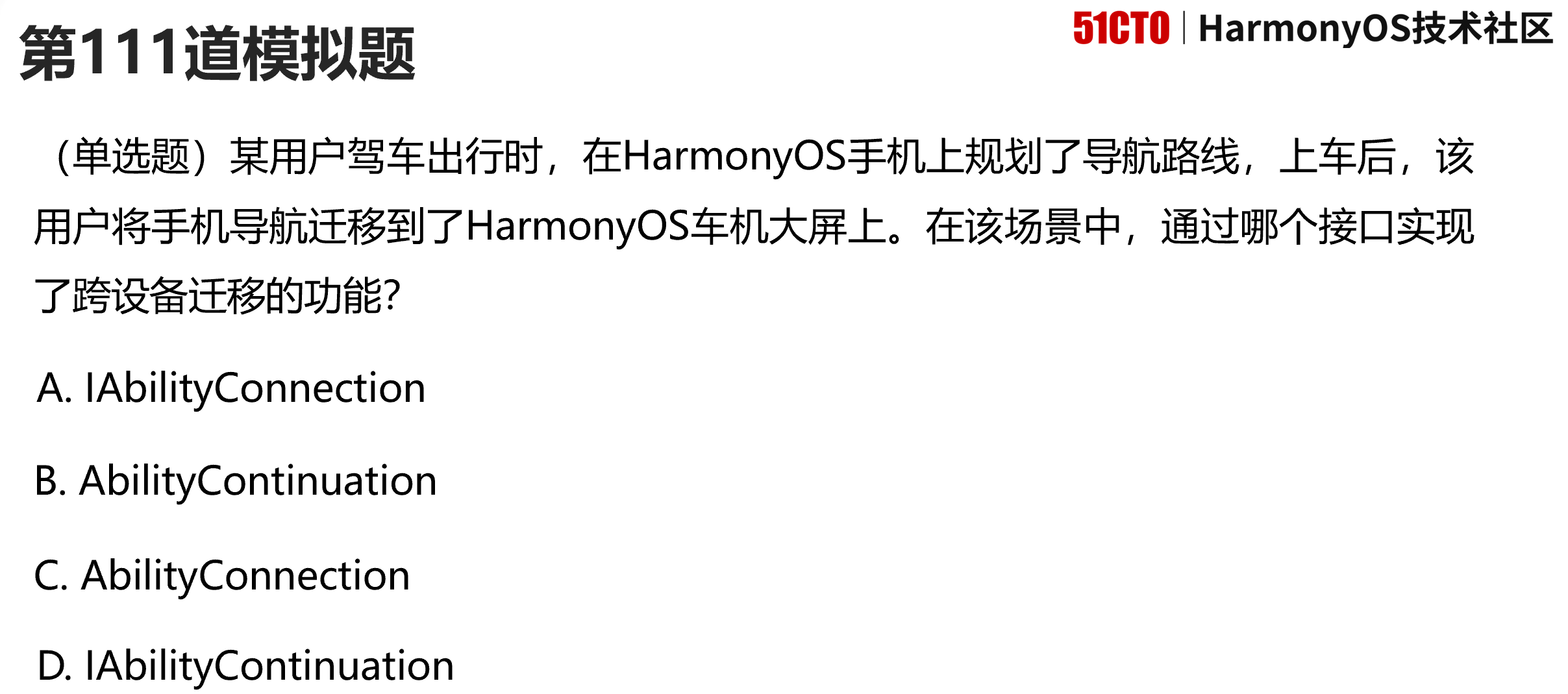 【HarmonyOS应用开发】【HCIA认证】模拟题每日1练（第111题）-鸿蒙开发者社区