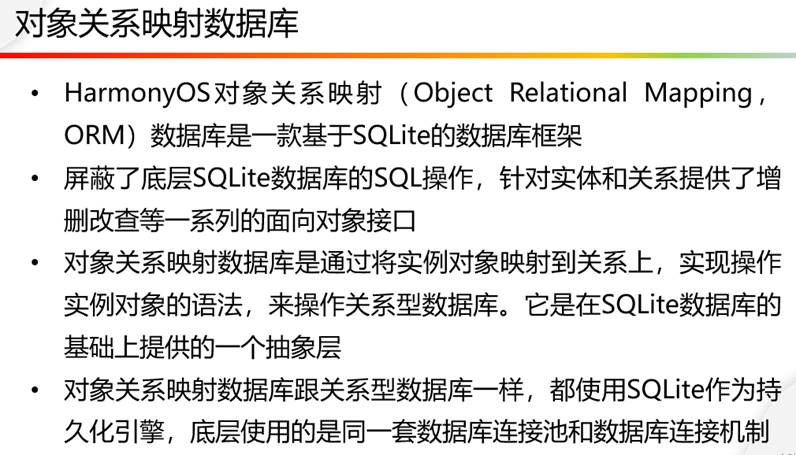 HarmonyOS数据库篇之三——ORM对象关系映射数据库-鸿蒙开发者社区