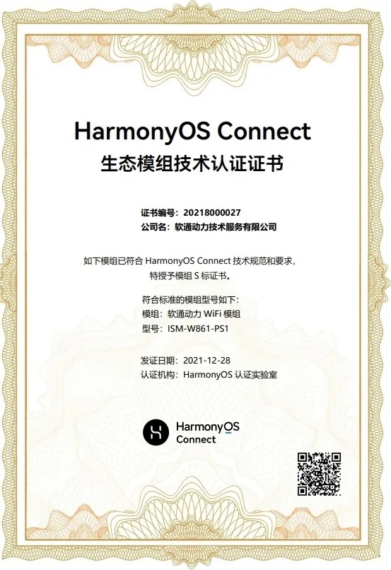 软通动力获华为“HarmonyOS Connect生态模组S级技术认证” -鸿蒙开发者社区