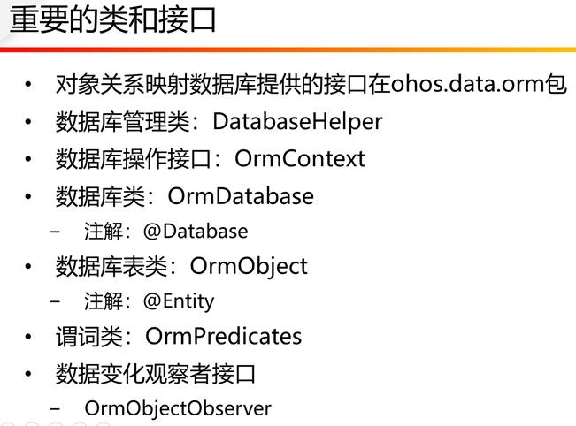 HarmonyOS数据库篇之三——ORM对象关系映射数据库-鸿蒙开发者社区