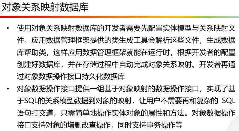 HarmonyOS数据库篇之三——ORM对象关系映射数据库-鸿蒙开发者社区