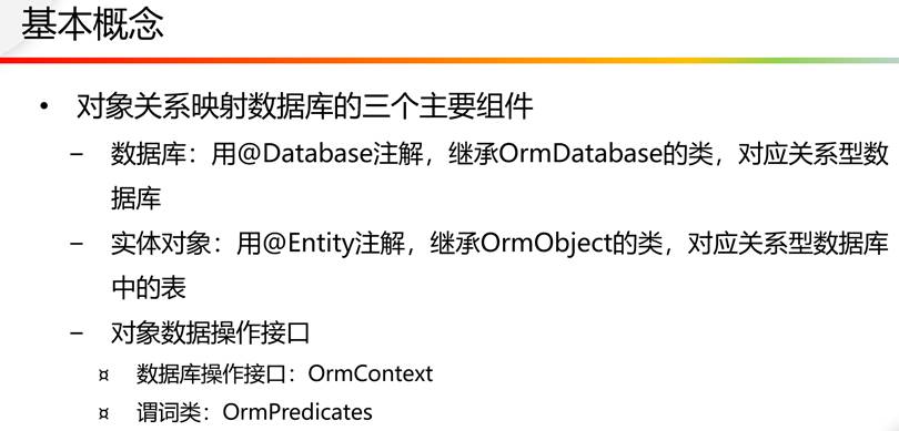 HarmonyOS数据库篇之三——ORM对象关系映射数据库-鸿蒙开发者社区