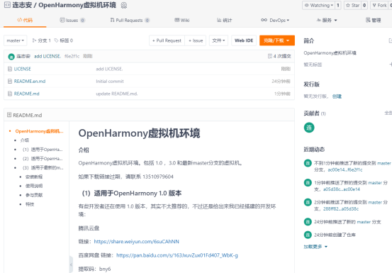 一种简单的OpenHarmony开发环境搭建-开源基础软件社区