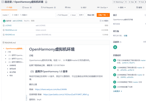 一种简单的OpenHarmony开发环境搭建-鸿蒙开发者社区