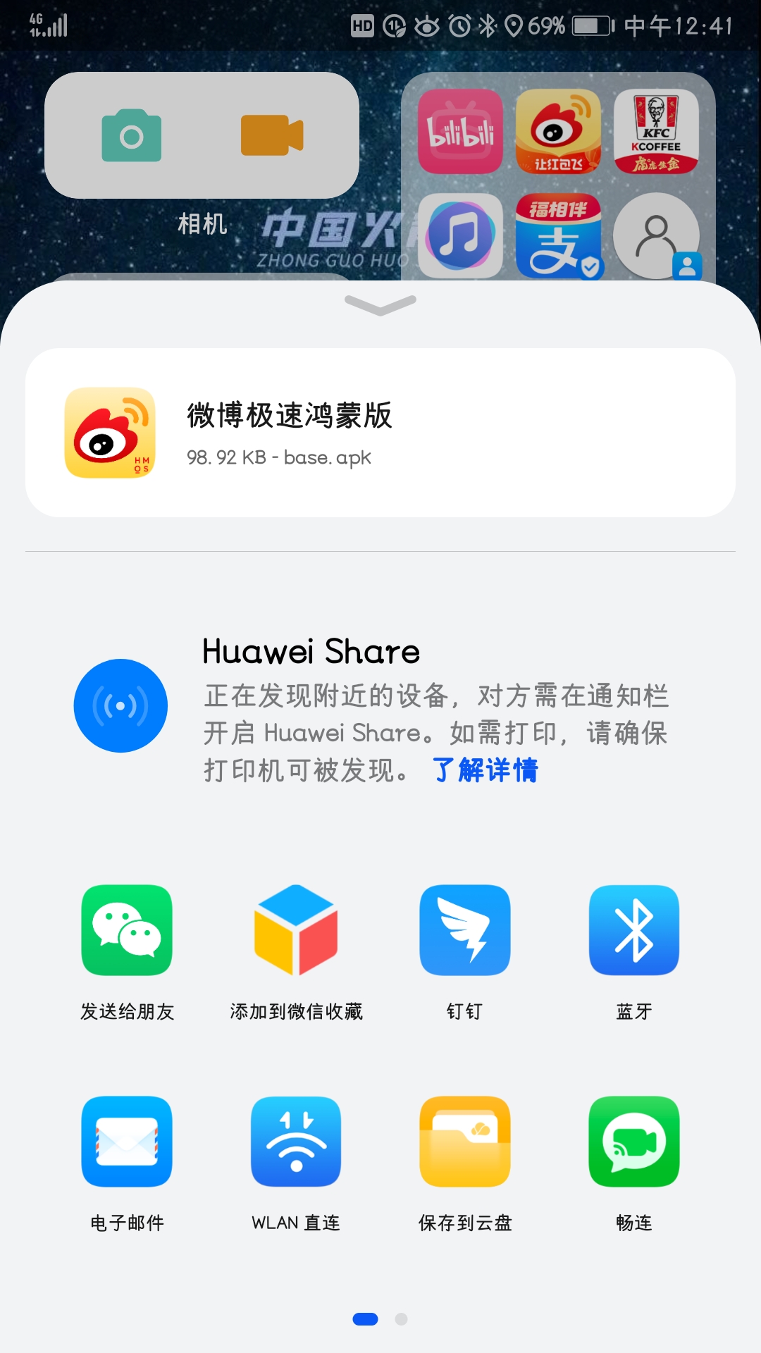 为什么鸿蒙应用的安装包是.apk？-鸿蒙开发者社区