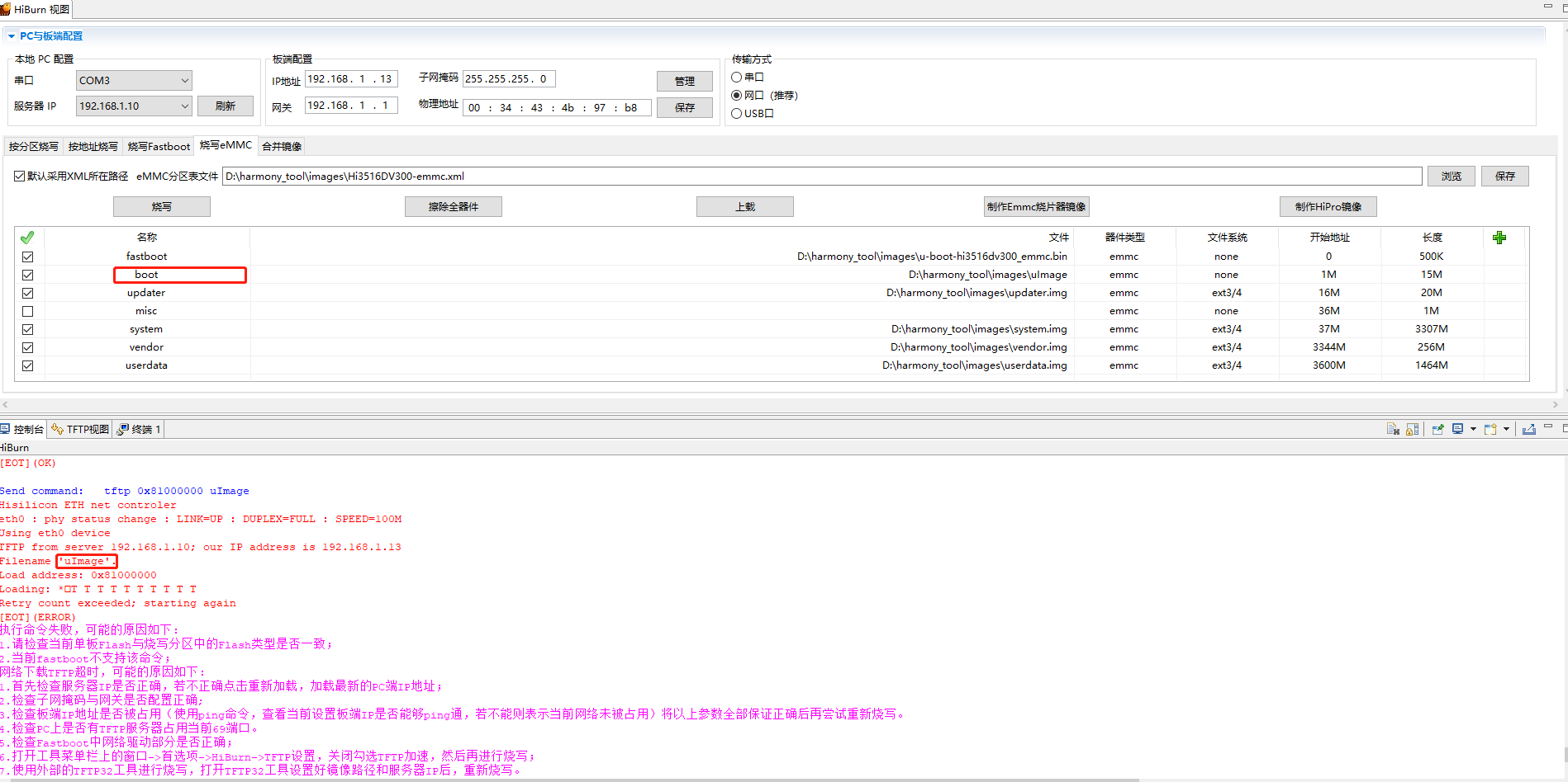 Hitool 烧录Hi3516DV300 超时-开源基础软件社区