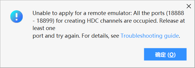 DevEco Studio 3.0.0.800 Remote Emulator 报端口冲突错误怎么解决？-鸿蒙开发者社区