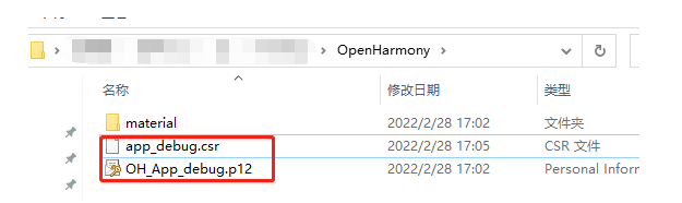 OpenHarmony应用开发（1）--配置OpenHarmony应用签名信息-开源基础软件社区