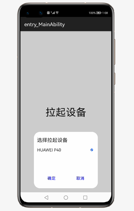 【FFH】JS API简单三步完成组网内设备拉起-鸿蒙开发者社区