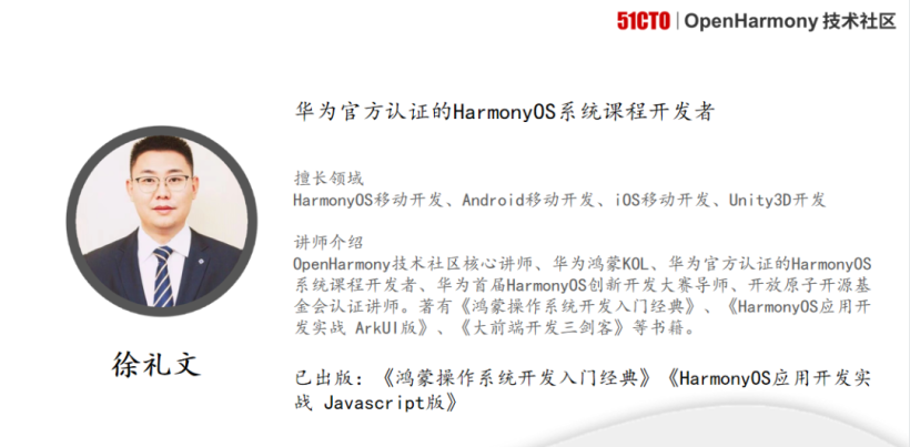 这有一份详尽的HarmonyOS入门攻略-开源基础软件社区