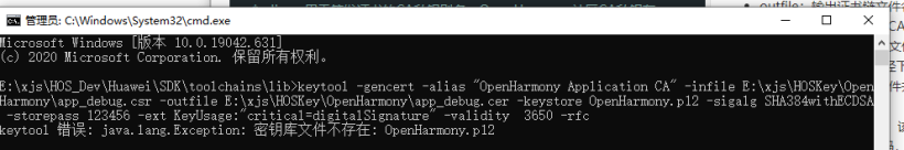 OpenHarmony应用开发（1）--配置OpenHarmony应用签名信息-开源基础软件社区