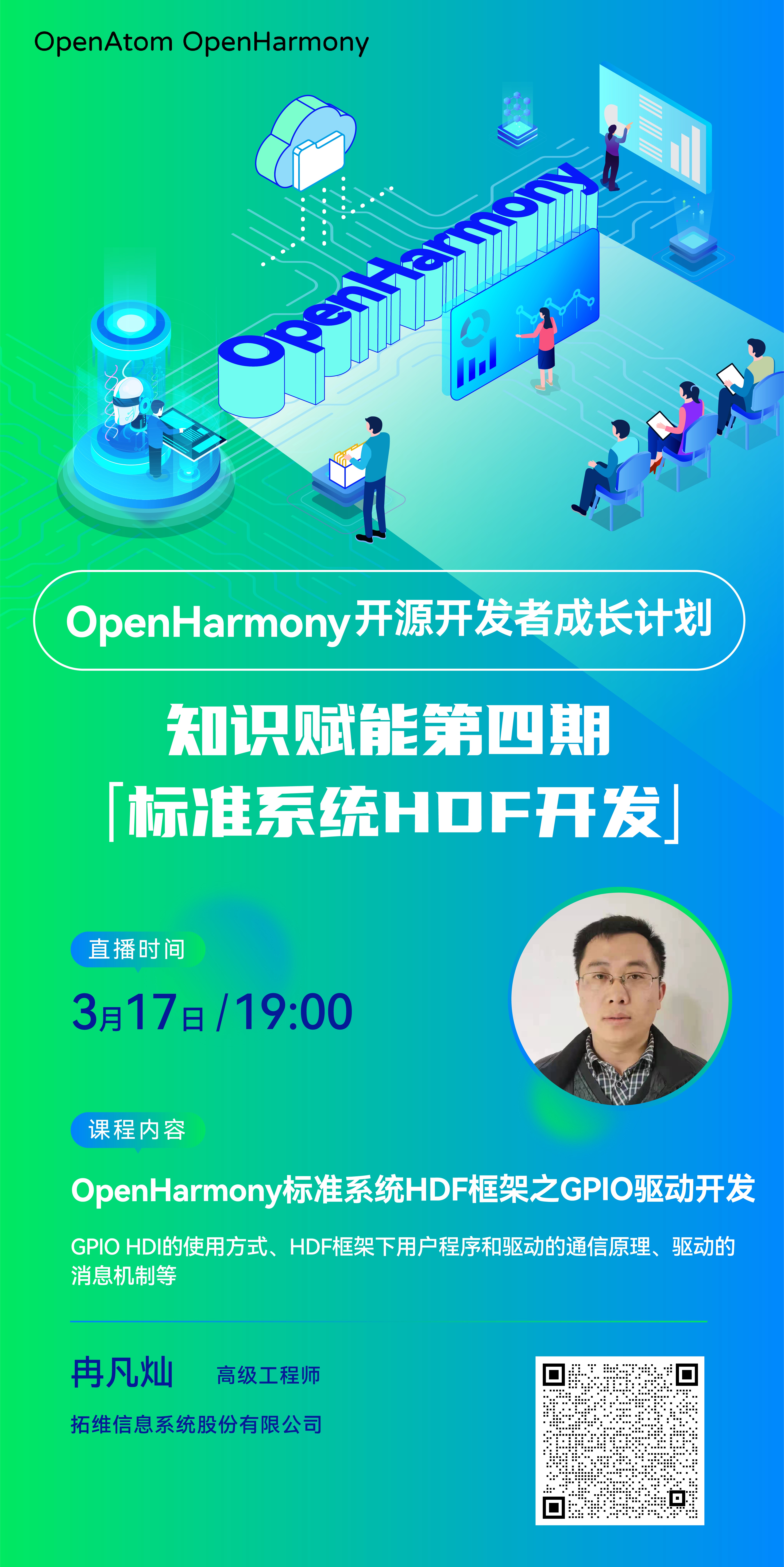 【直播回顾】OpenHarmony知识赋能第四期第二课——GPIO驱动开发-鸿蒙开发者社区