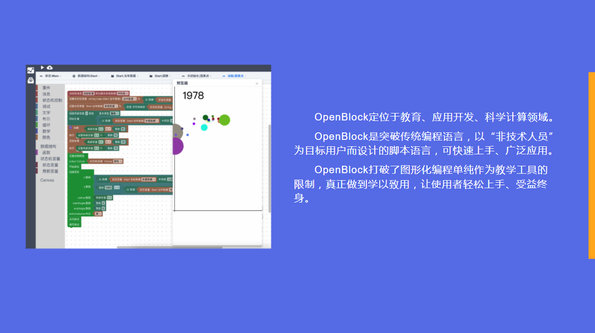 【OpenHarmony兴趣组SIG】非程序员看了不亏☞上手OpenBlock-鸿蒙开发者社区