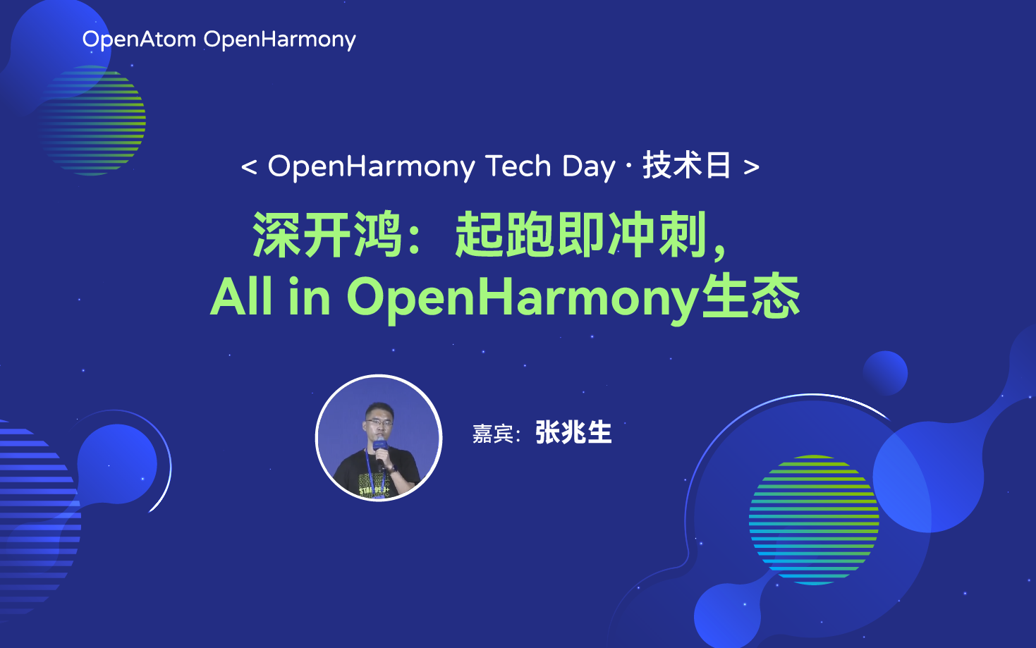 OpenHarmony 技术日直播回顾丨共建新技术，开拓新领域-鸿蒙开发者社区