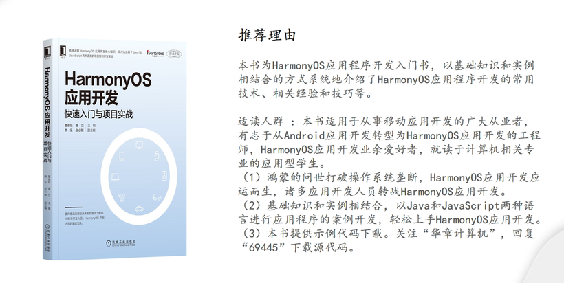 《书友会》成为系统级开发者，4月19日，夏德旺主讲-鸿蒙开发者社区