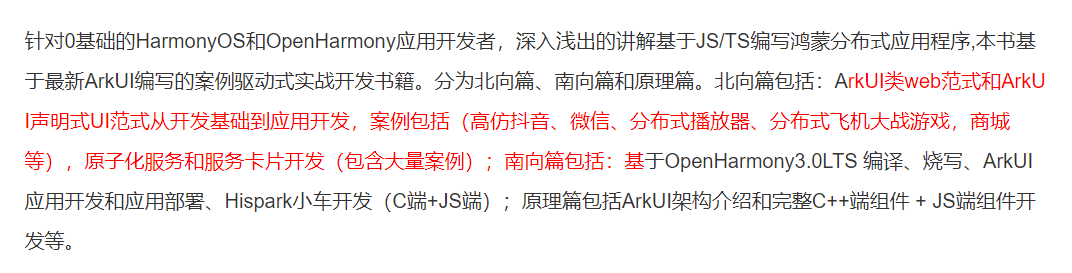 全新ArkUI开发实战新书来了，HarmonyOS和OpenHarmony应用开发-鸿蒙开发者社区