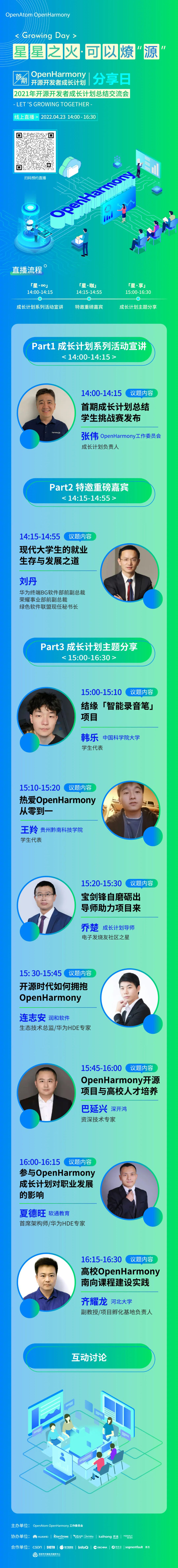 诚邀报名丨首期OpenHarmony开发者成长计划分享日-鸿蒙开发者社区