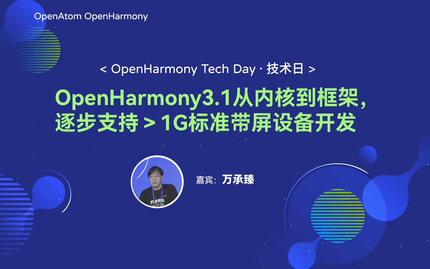 OpenHarmony 技术日直播回顾丨共建新技术，开拓新领域-鸿蒙开发者社区