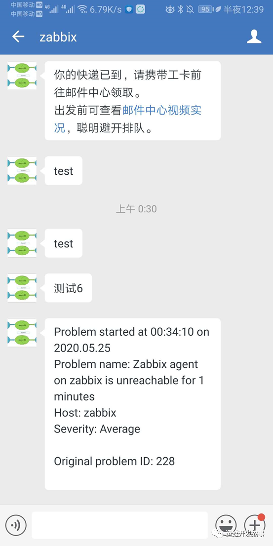 Zabbix告警消息推送至kafka并消费至企业微信-鸿蒙开发者社区