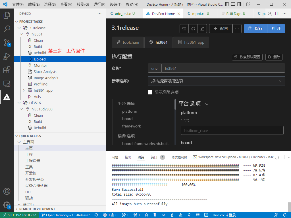 OpenHarmony 3.1release搭配新版DevEco Device Tool3.0使用体验-鸿蒙开发者社区